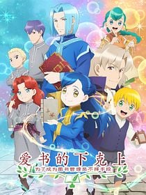 Ascendance of a Bookworm