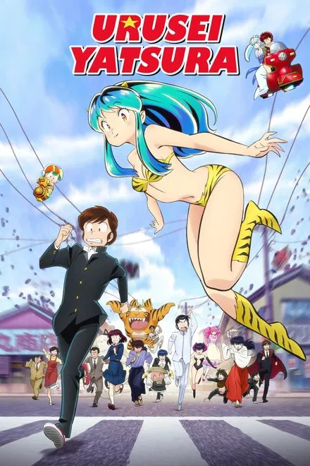 Urusei Yatsura (2022)